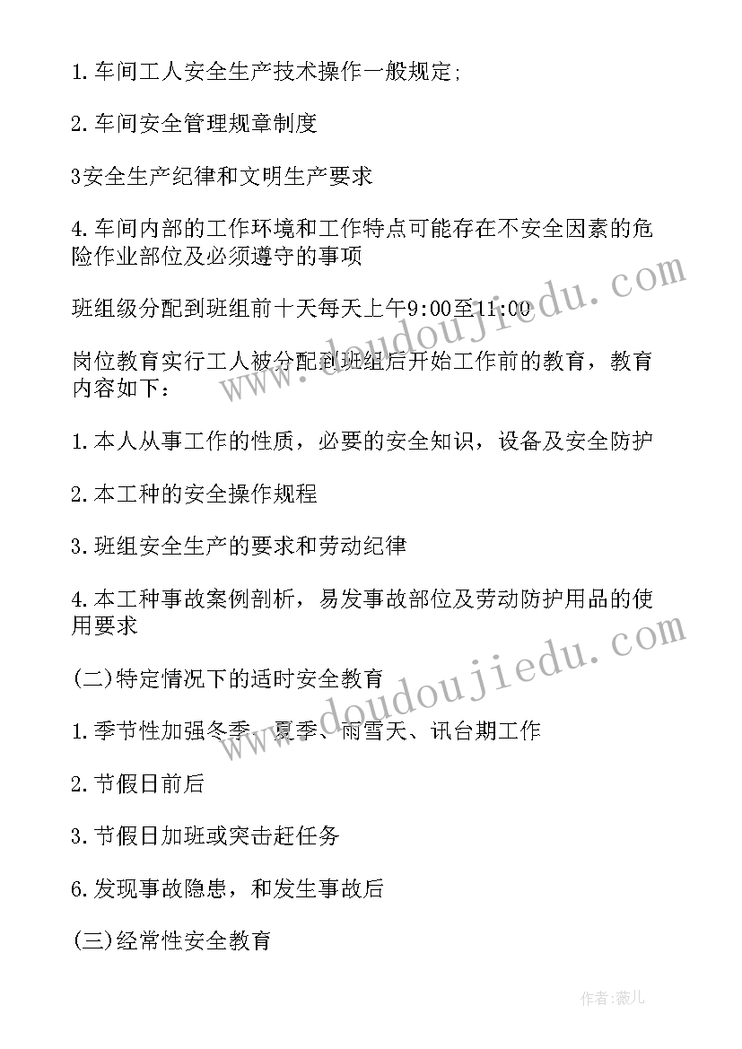 2023年企业安全培训计划表 企业年度安全培训计划(通用5篇)