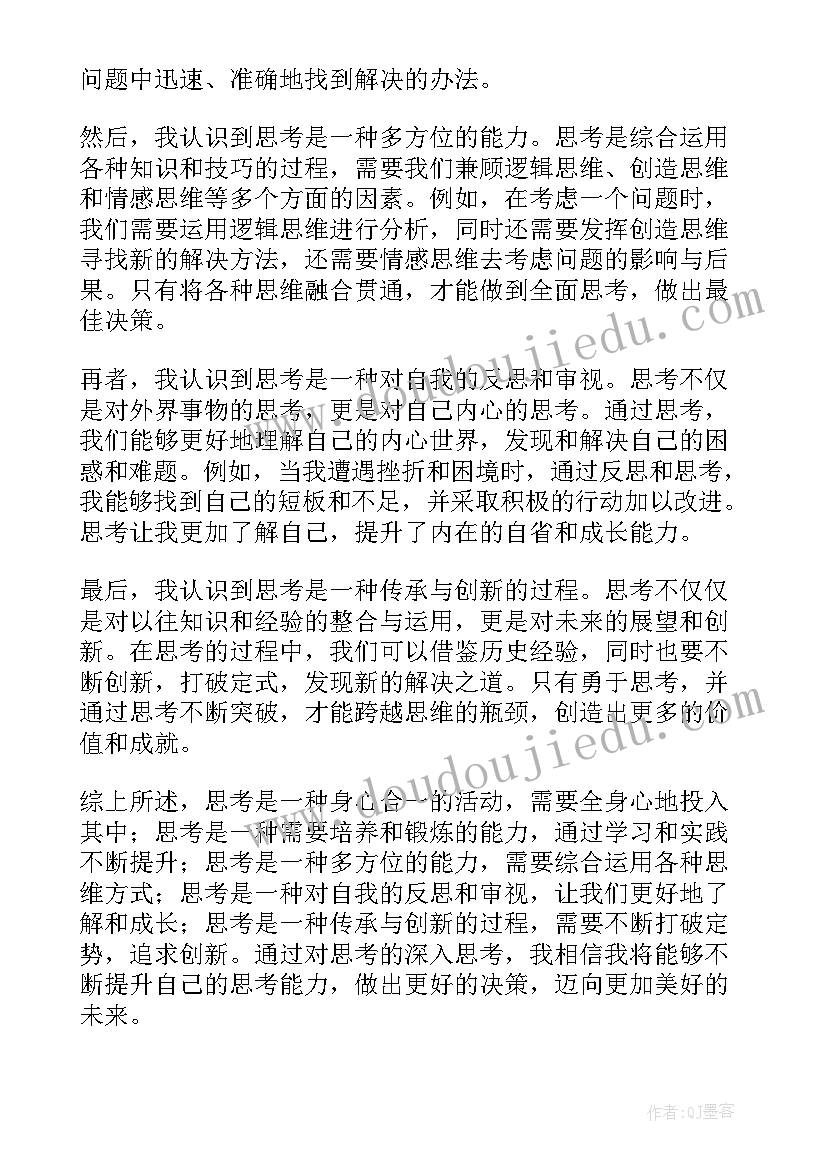 最新思考快与慢总结精华英文(模板9篇)