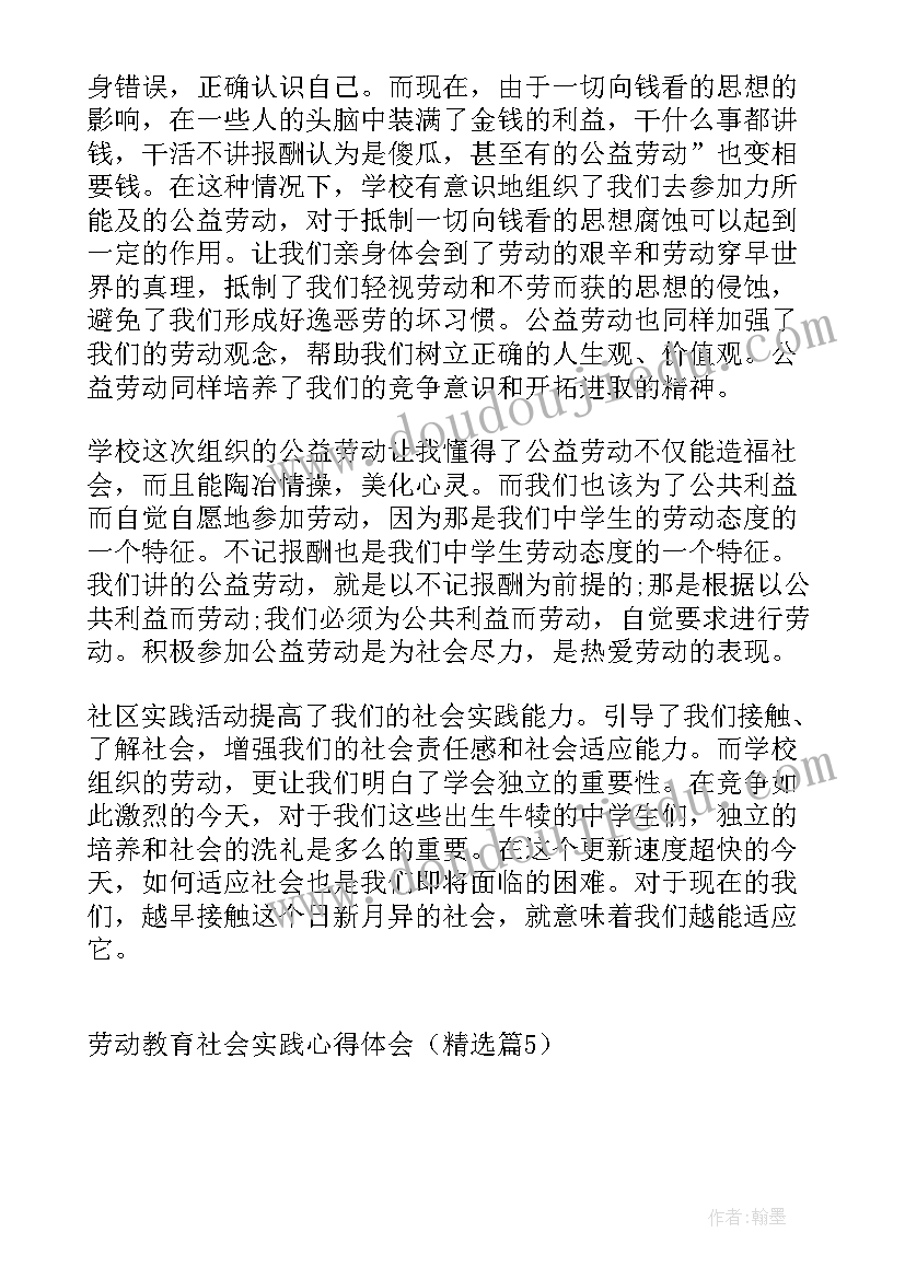 2023年劳动教育与实践心得体会 劳动教育社会实践心得体会(优质10篇)