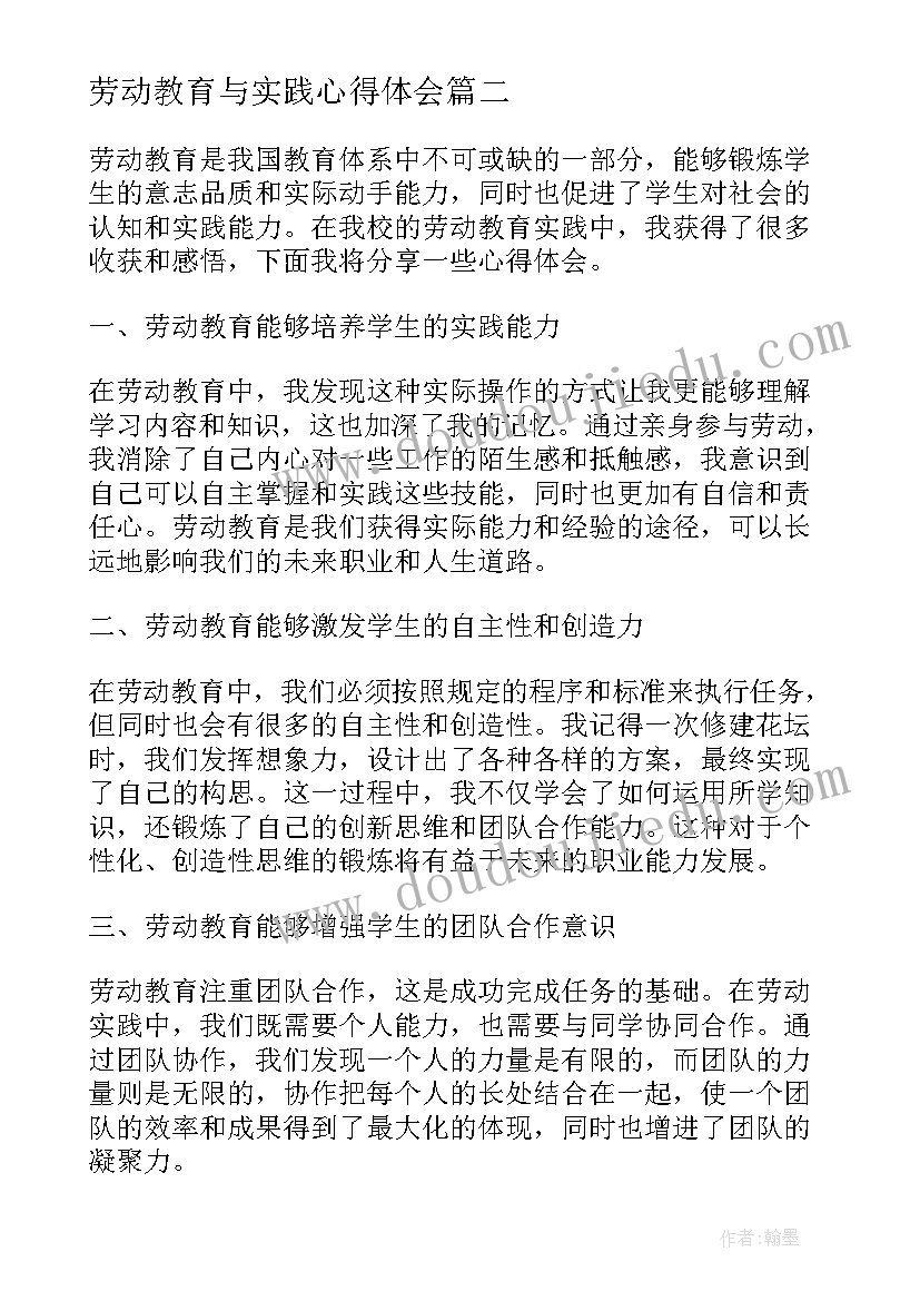 2023年劳动教育与实践心得体会 劳动教育社会实践心得体会(优质10篇)