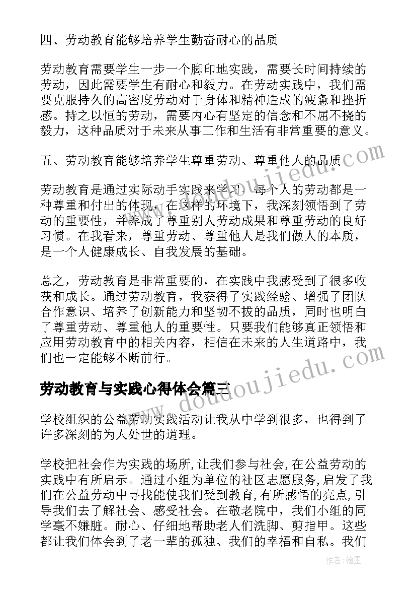 2023年劳动教育与实践心得体会 劳动教育社会实践心得体会(优质10篇)