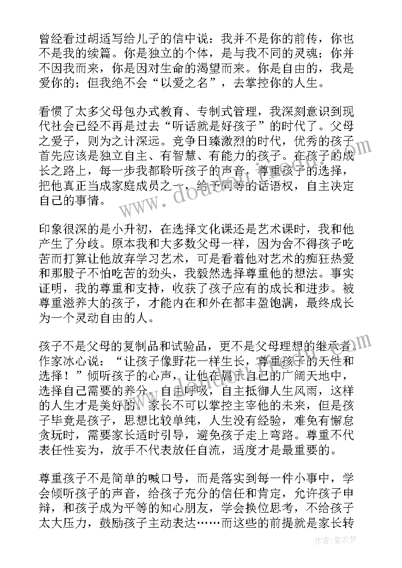 家庭教育观看心得(优质5篇)