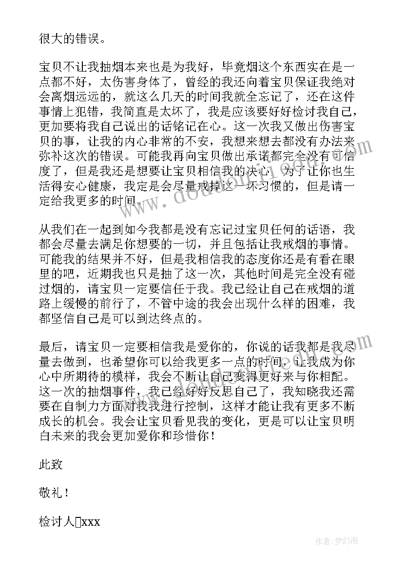 2023年抽烟女朋友检讨书(优秀5篇)