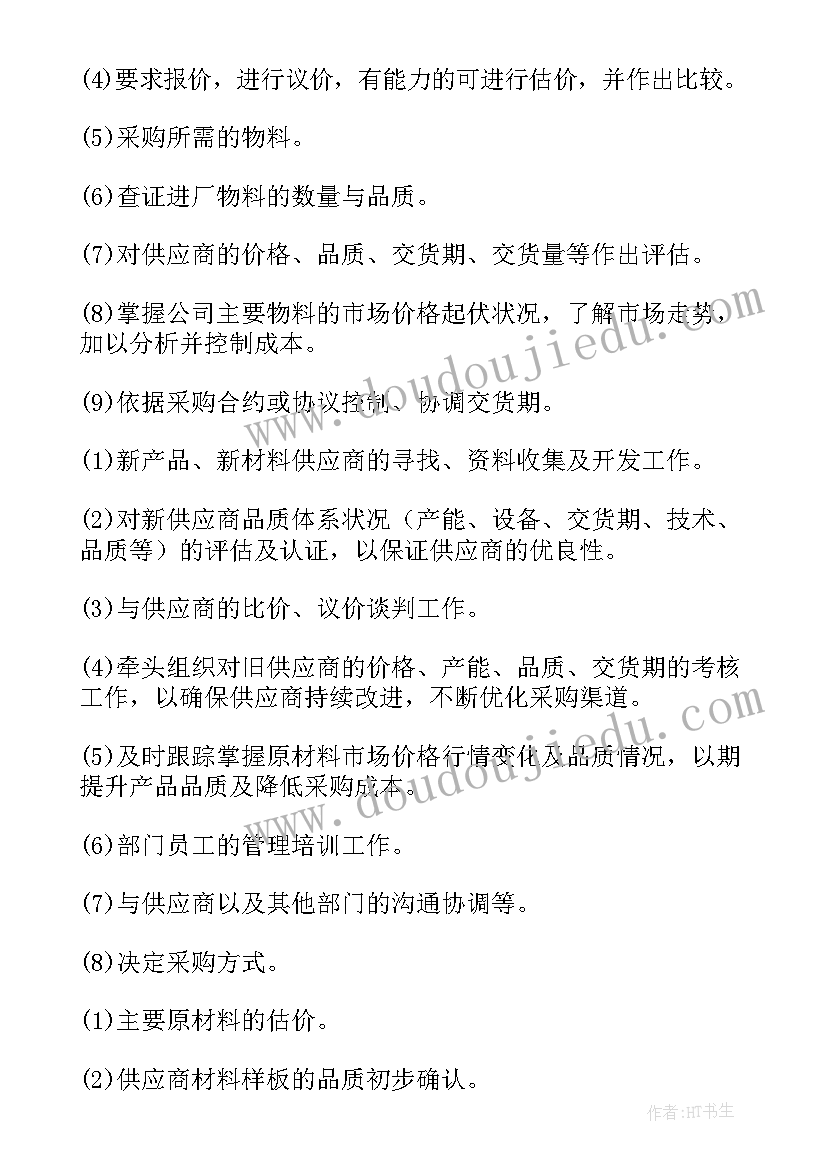 最新采购文员主要做的 采购文员的工作职责(模板5篇)