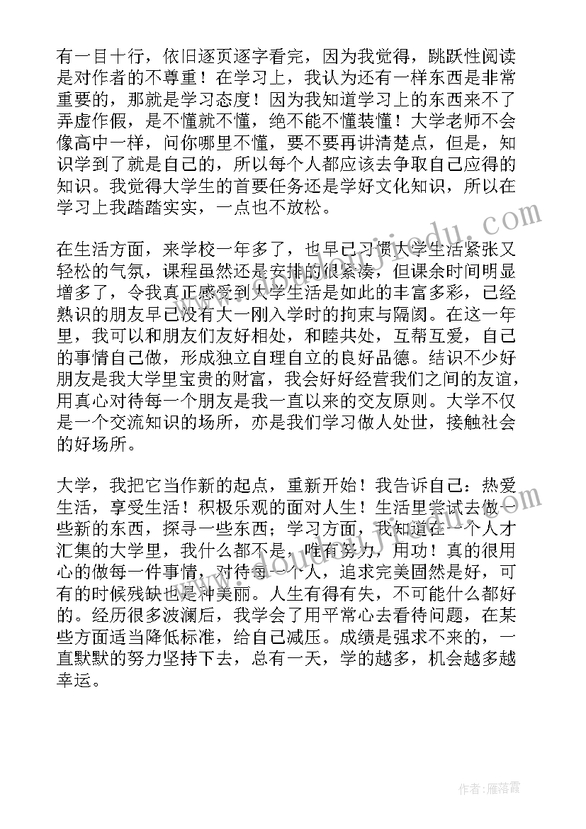 2023年大专生自我鉴定第一学年 大一个人鉴定大一学生学年鉴定表自我鉴定(大全5篇)