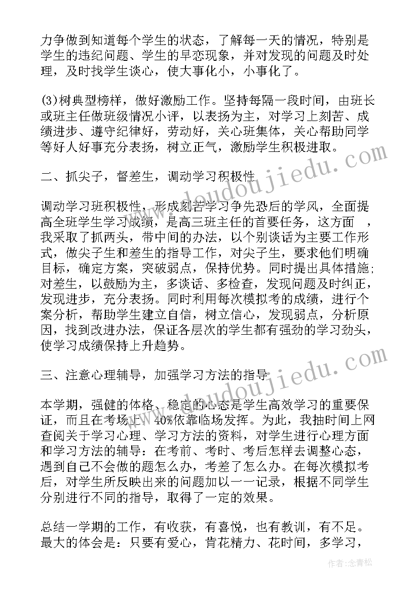 2023年高三上学期自我评价(模板5篇)