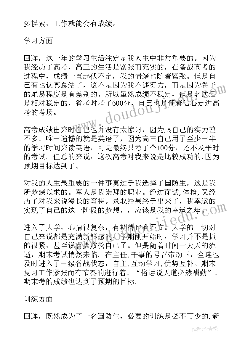 2023年高三上学期自我评价(模板5篇)