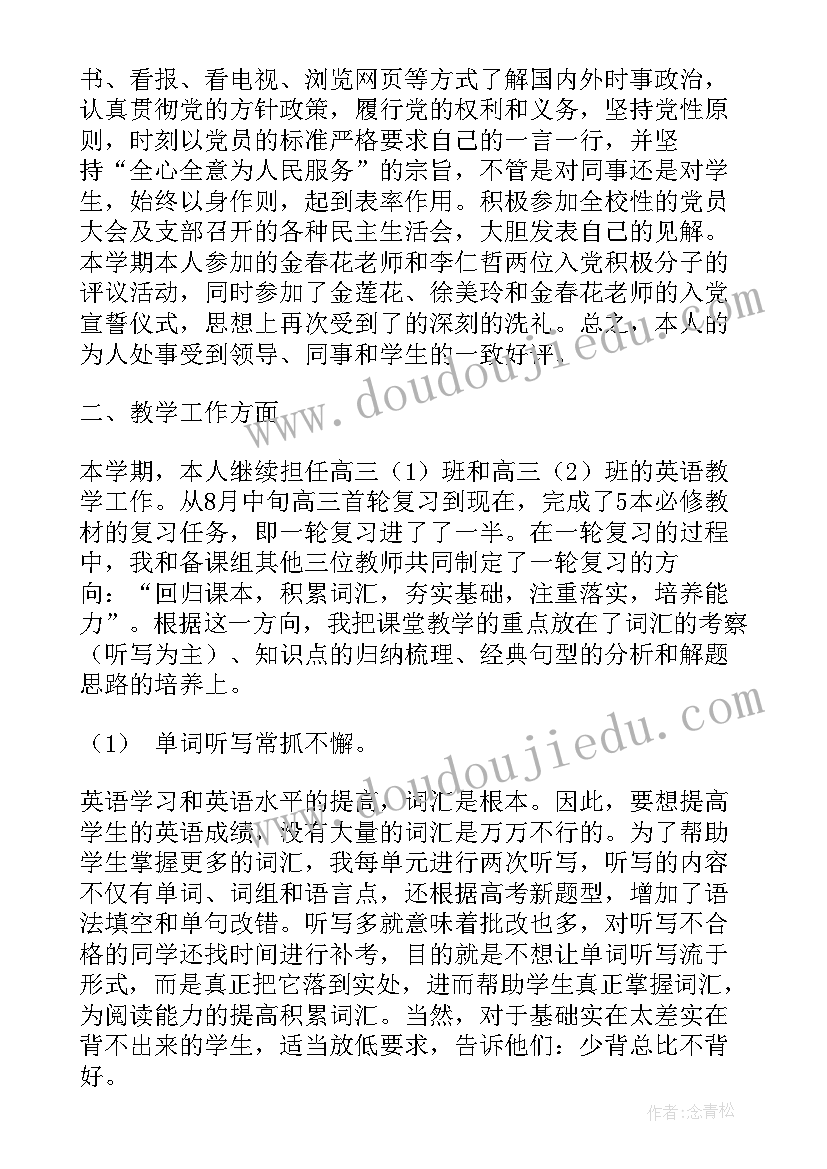 2023年高三上学期自我评价(模板5篇)