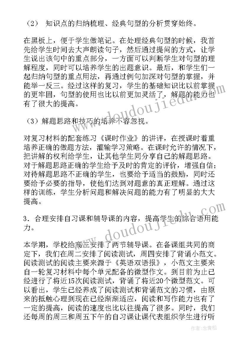 2023年高三上学期自我评价(模板5篇)