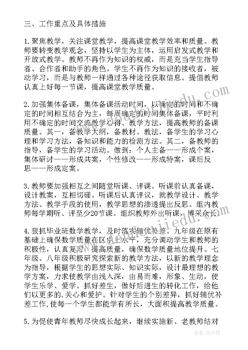 小学数学教研组第二学期教研计划 学年第二学期数学教研组工作计划(优质6篇)