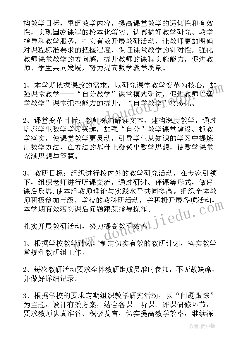 小学数学教研组第二学期教研计划 学年第二学期数学教研组工作计划(优质6篇)