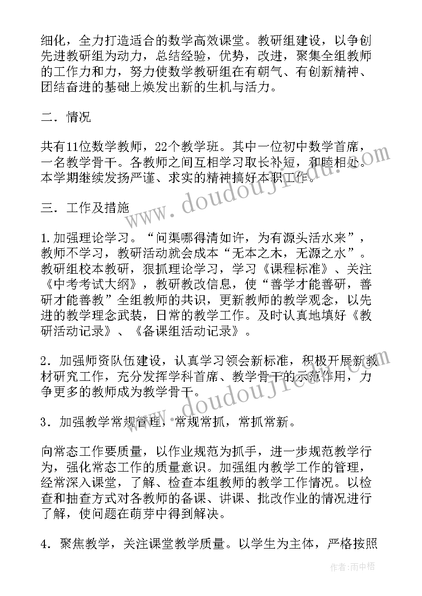 小学数学教研组第二学期教研计划 学年第二学期数学教研组工作计划(优质6篇)