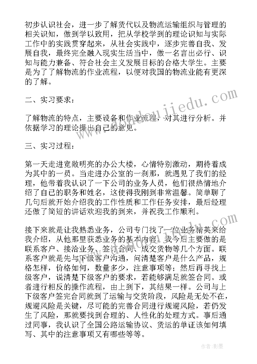 2023年物流专业毕业总结(大全5篇)