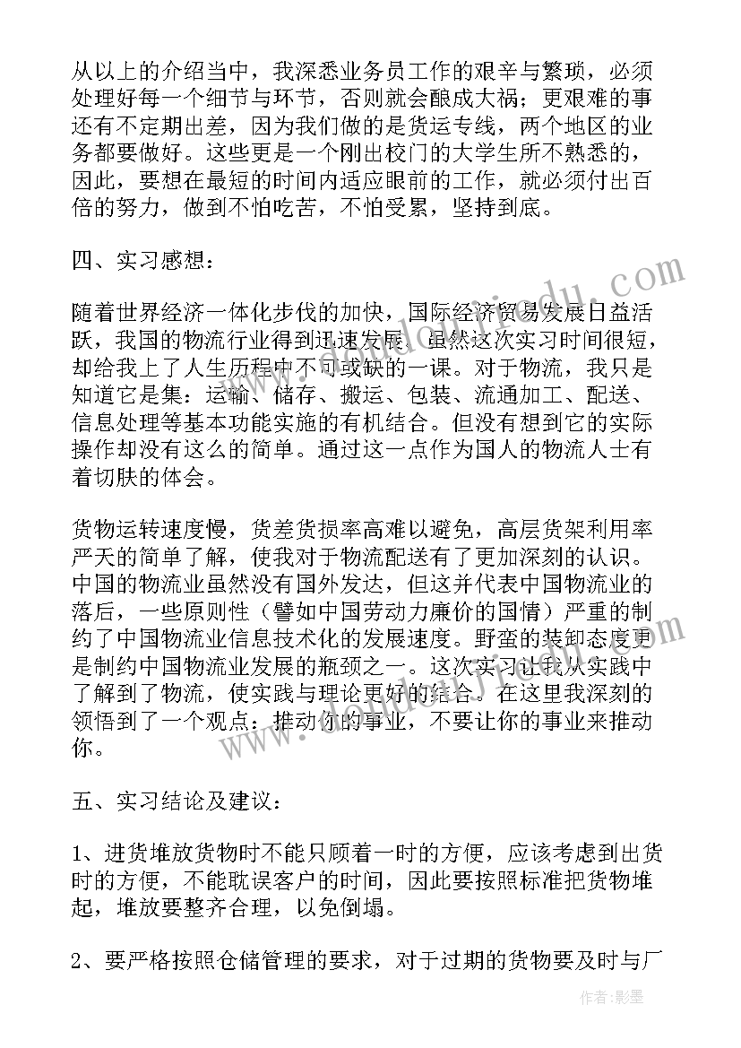 2023年物流专业毕业总结(大全5篇)