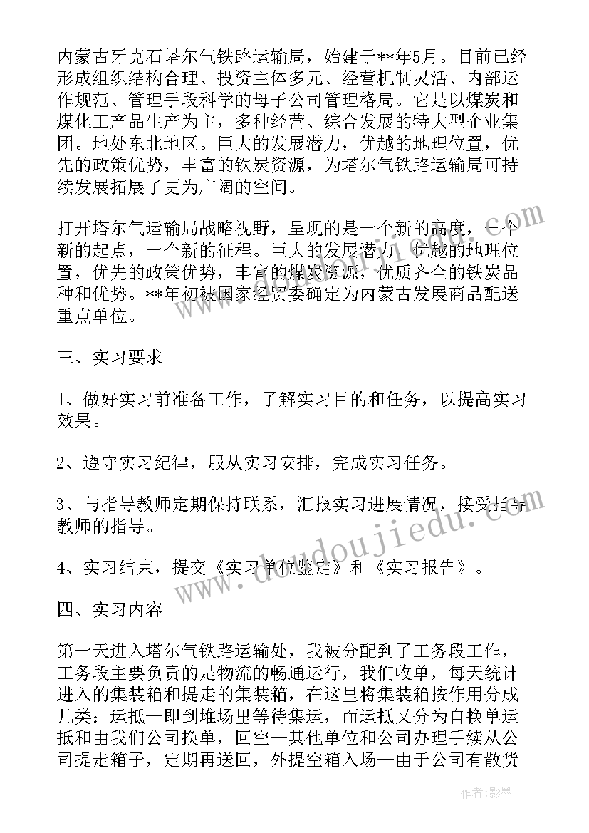 2023年物流专业毕业总结(大全5篇)