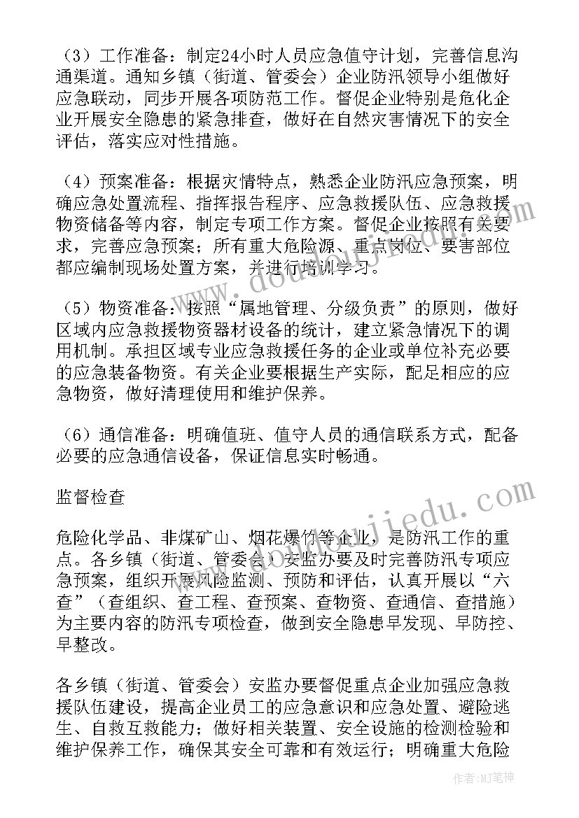 最新环保对标管理方案(通用5篇)