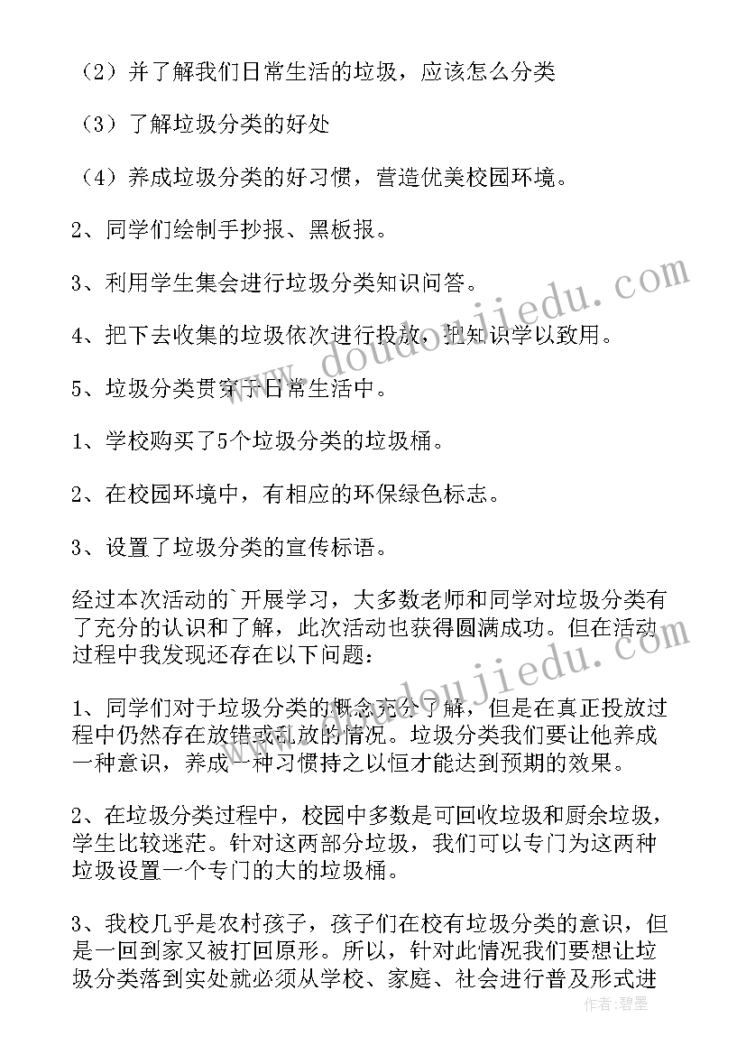 2023年垃圾分类宣传工作开展情况总结(大全5篇)