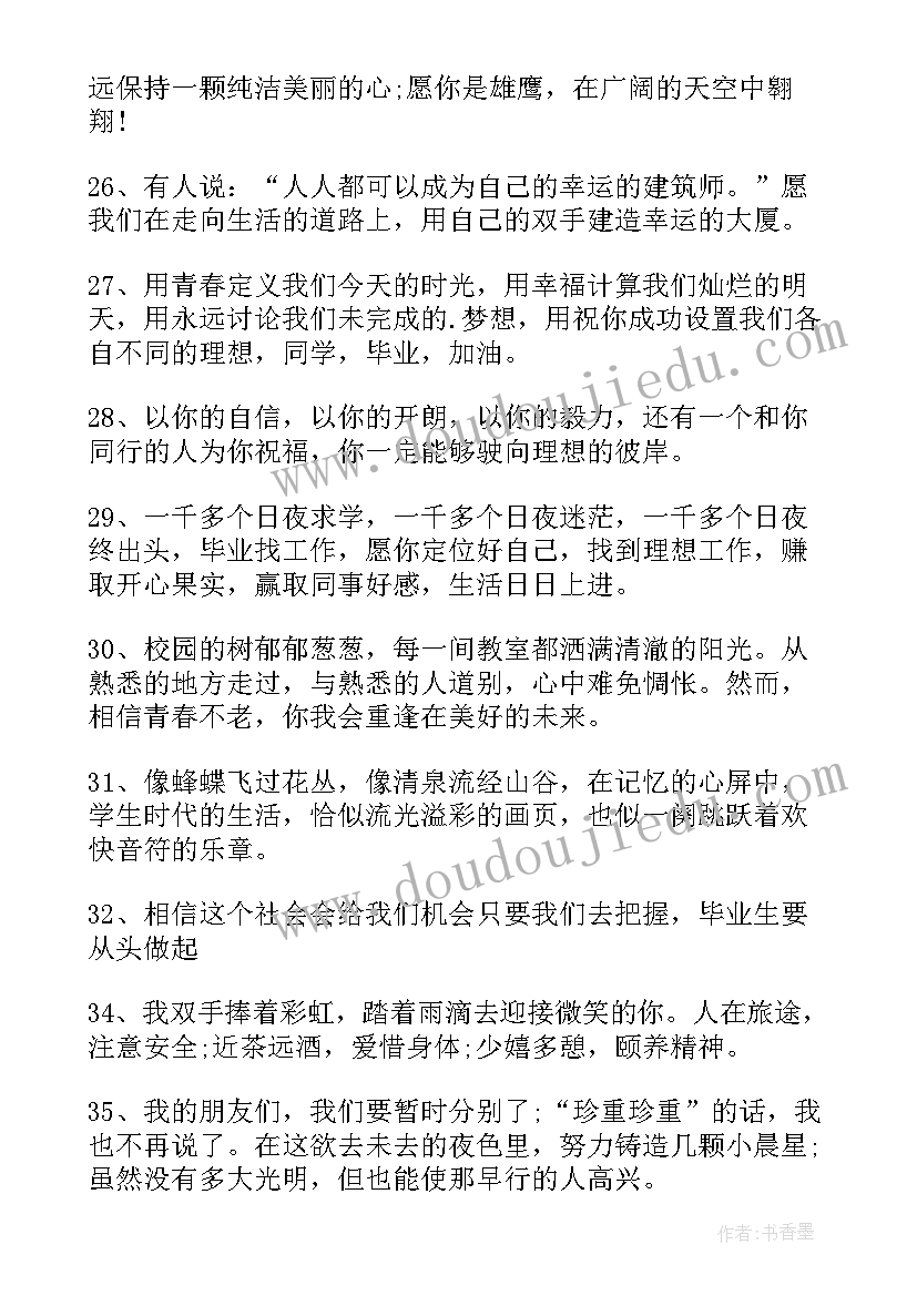 最新师兄师姐毕业祝福语文艺(大全5篇)