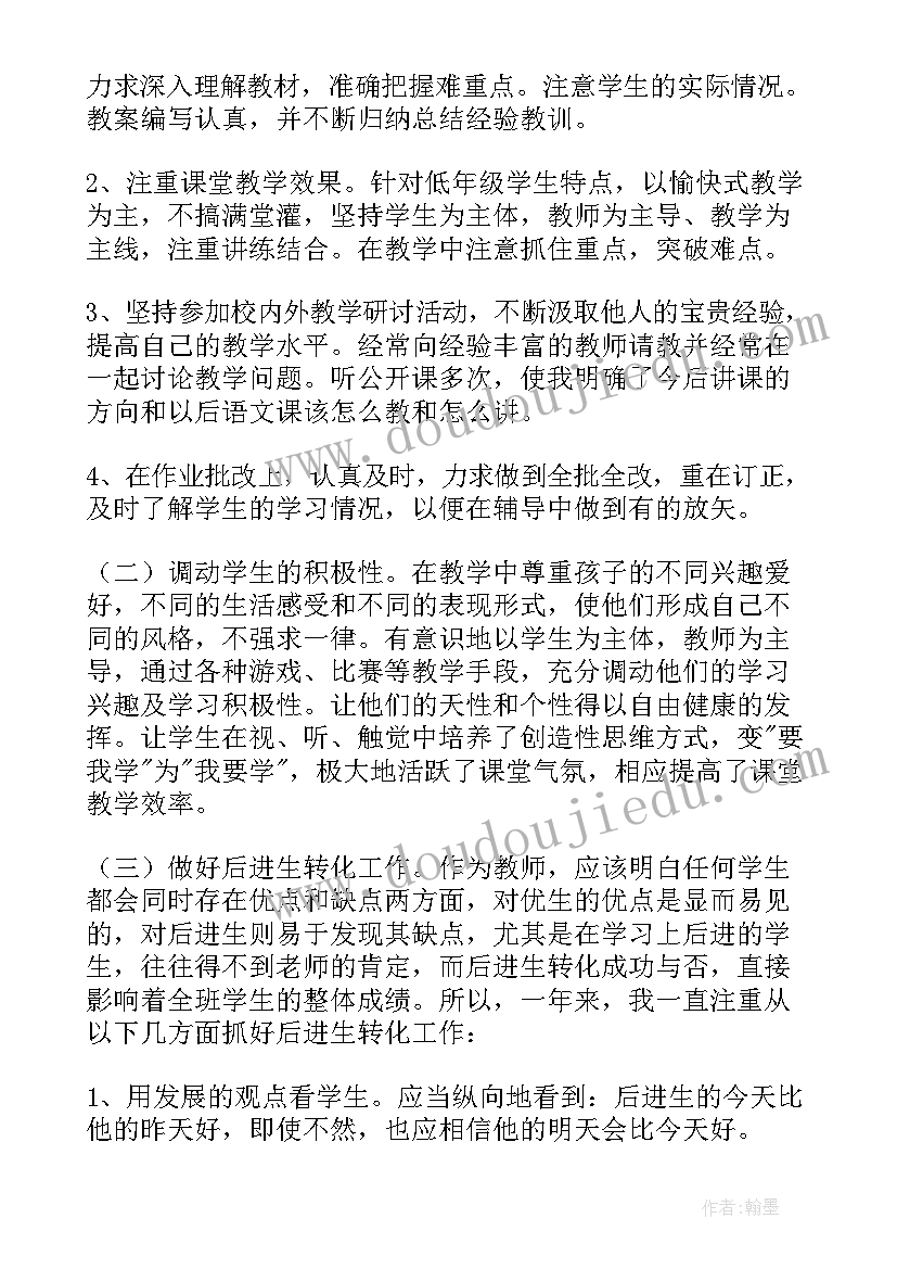 教师个人教学诊改报告 教师个人教学总结(通用8篇)