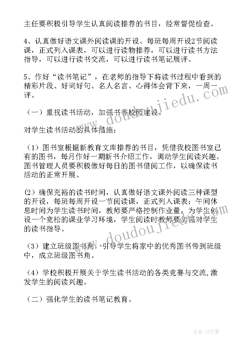 2023年一年级家庭读书计划表 一年级读书计划(优秀5篇)