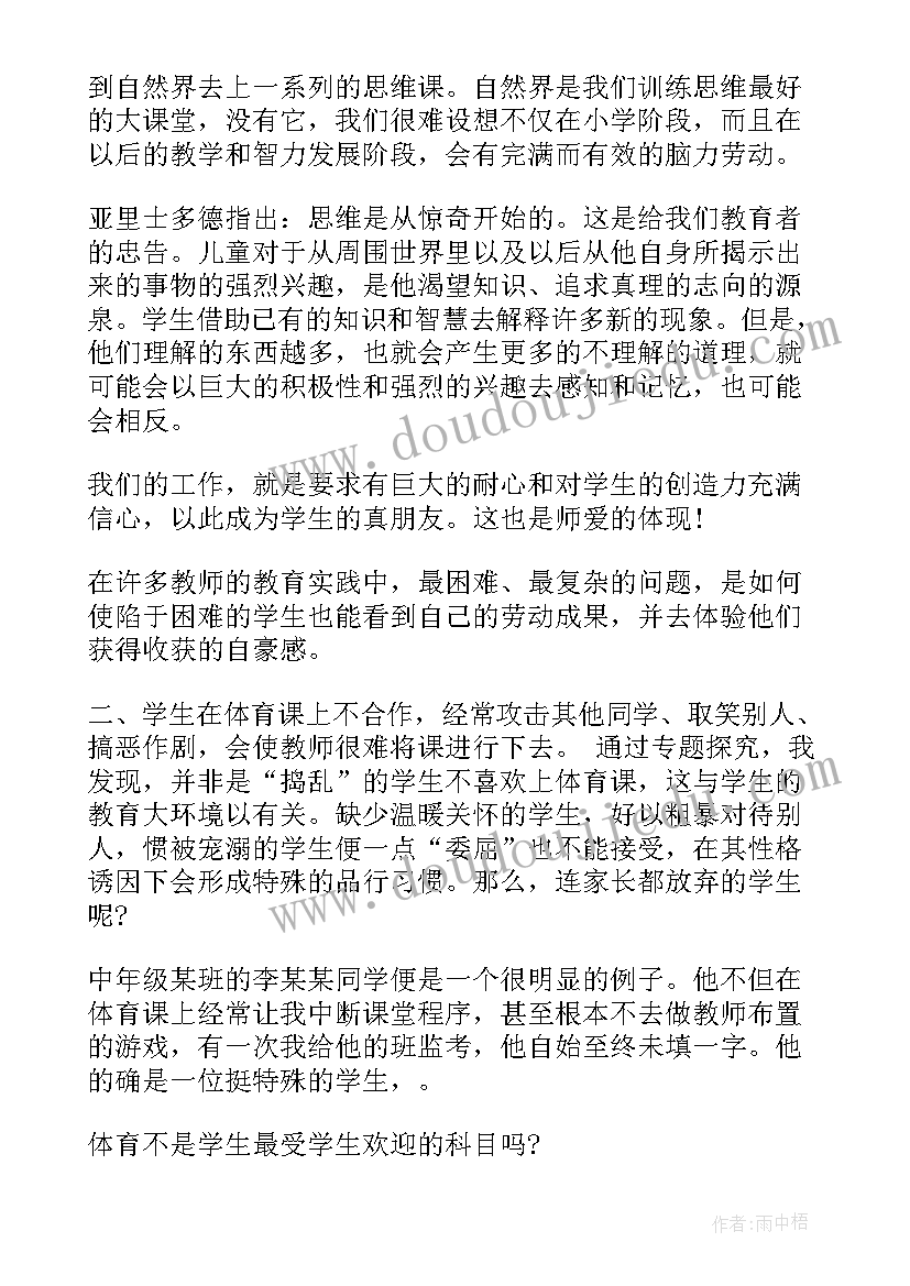 体育老师演讲(精选5篇)