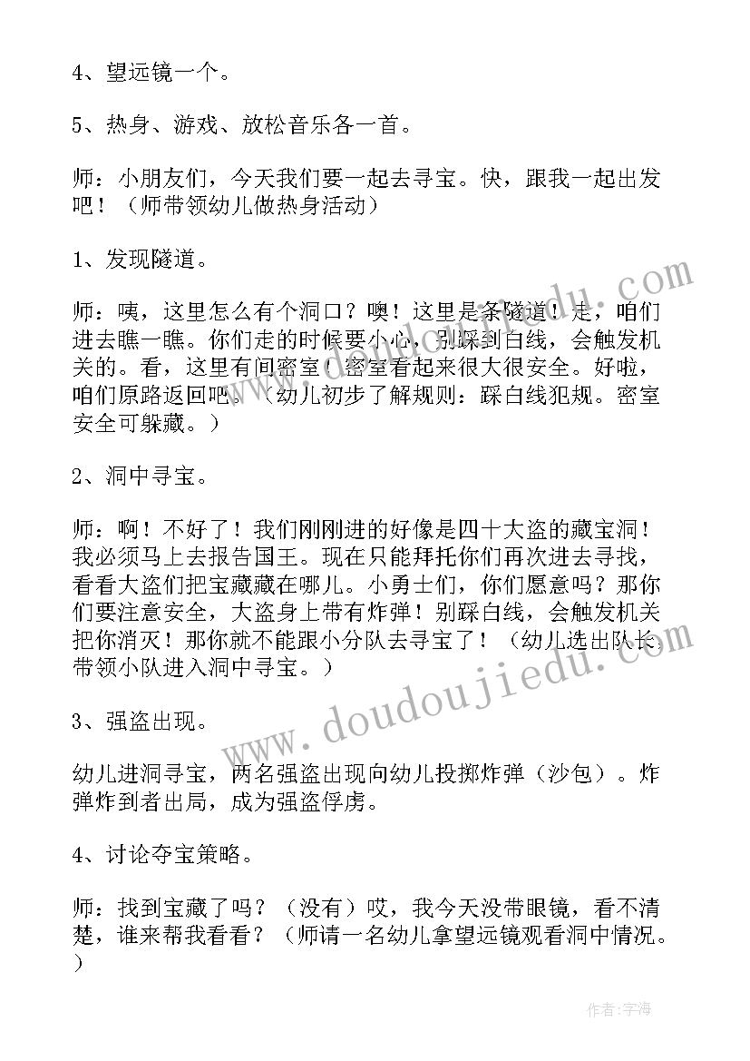 最新游戏活动教案(大全5篇)