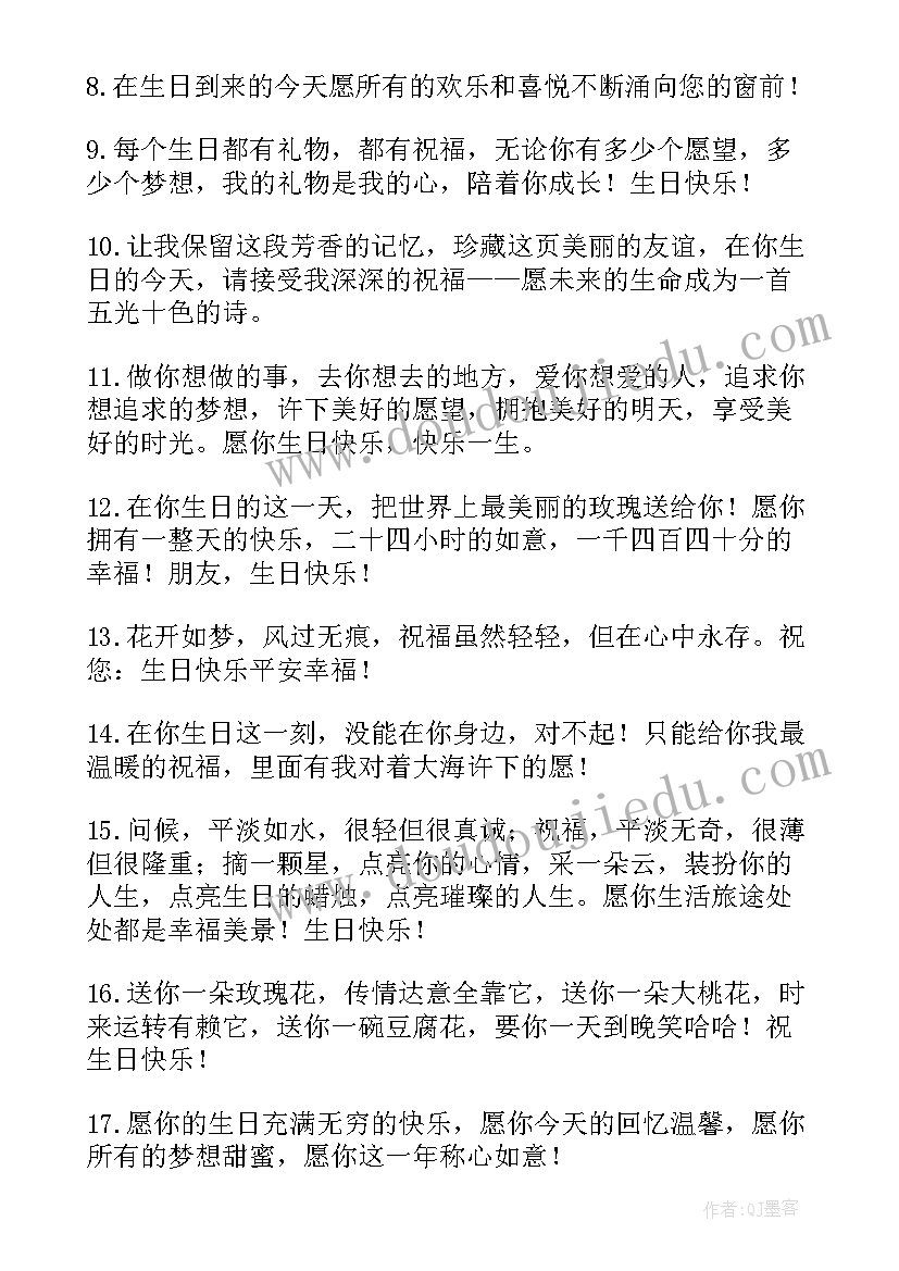 最新同学生日快乐祝福语的八字短句 同学生日快乐祝福语(大全9篇)