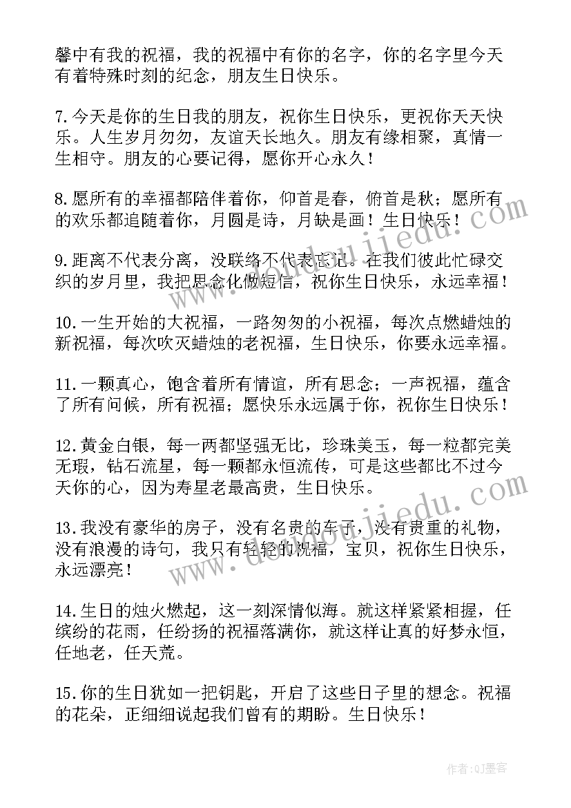 最新同学生日快乐祝福语的八字短句 同学生日快乐祝福语(大全9篇)