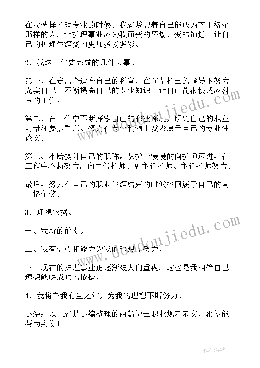 自我职业规划(优秀6篇)