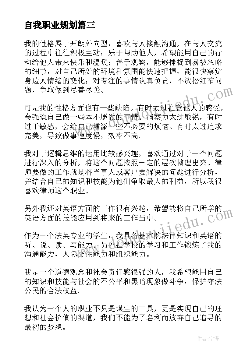 自我职业规划(优秀6篇)