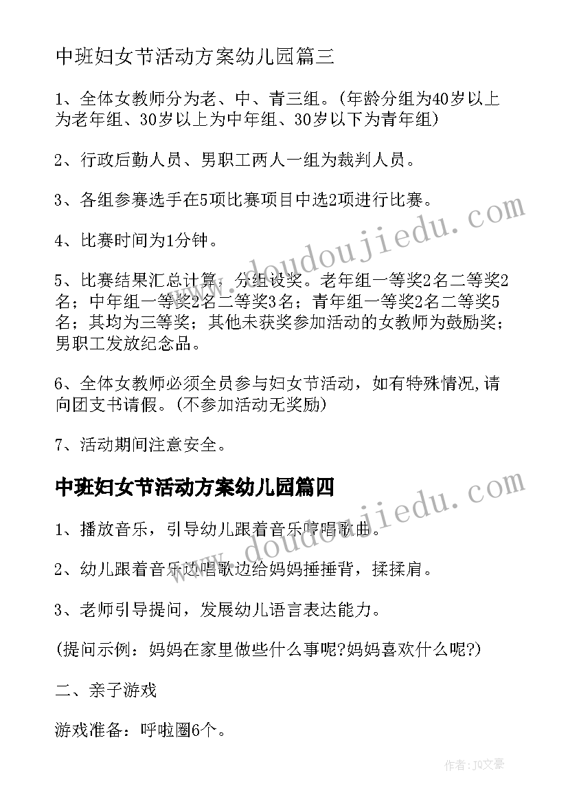 中班妇女节活动方案幼儿园(通用5篇)