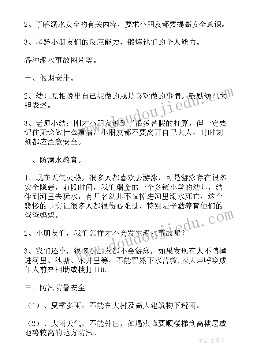 幼儿园防溺水活动教案大班(大全5篇)