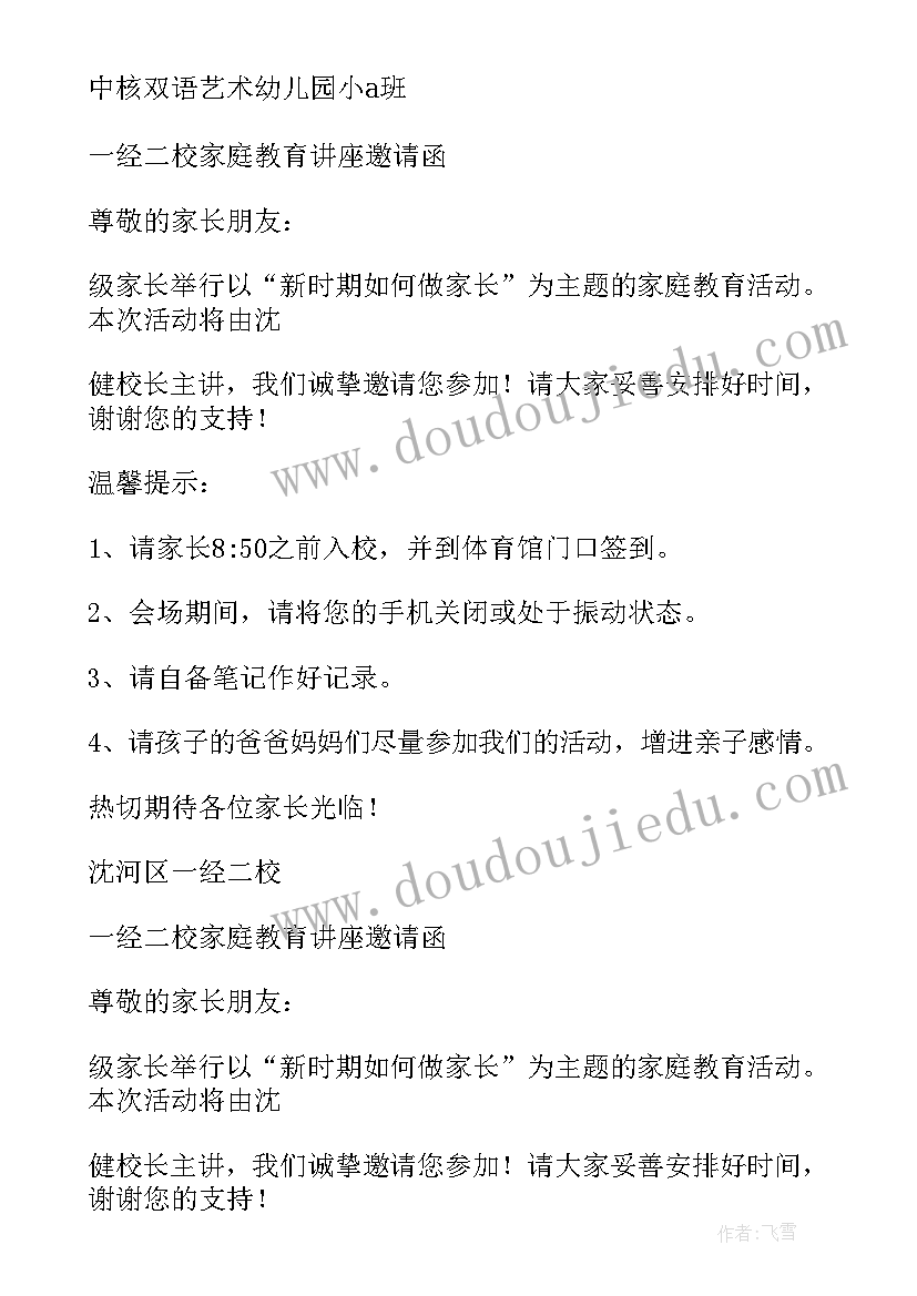 2023年邀请函学校活动邀请老师 学校活动邀请函(汇总5篇)