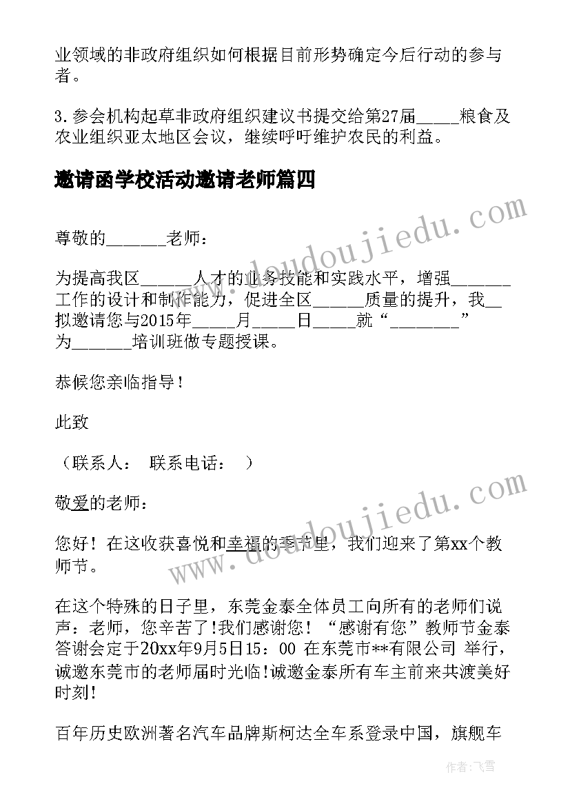 2023年邀请函学校活动邀请老师 学校活动邀请函(汇总5篇)