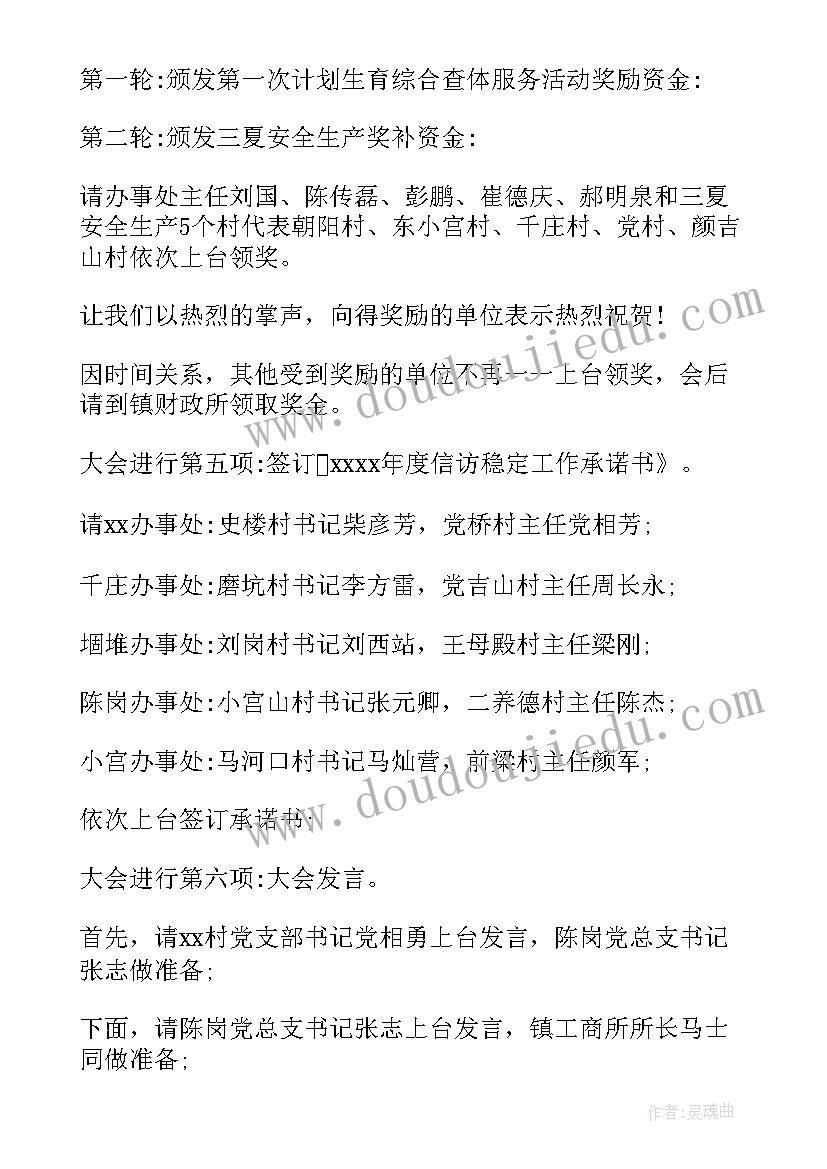 2023年医院半年工作总结会召开 半年工作总结会议主持词(精选5篇)