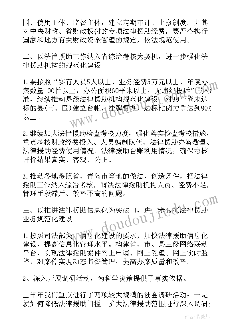 最新法律援助个人工作总结(优质7篇)