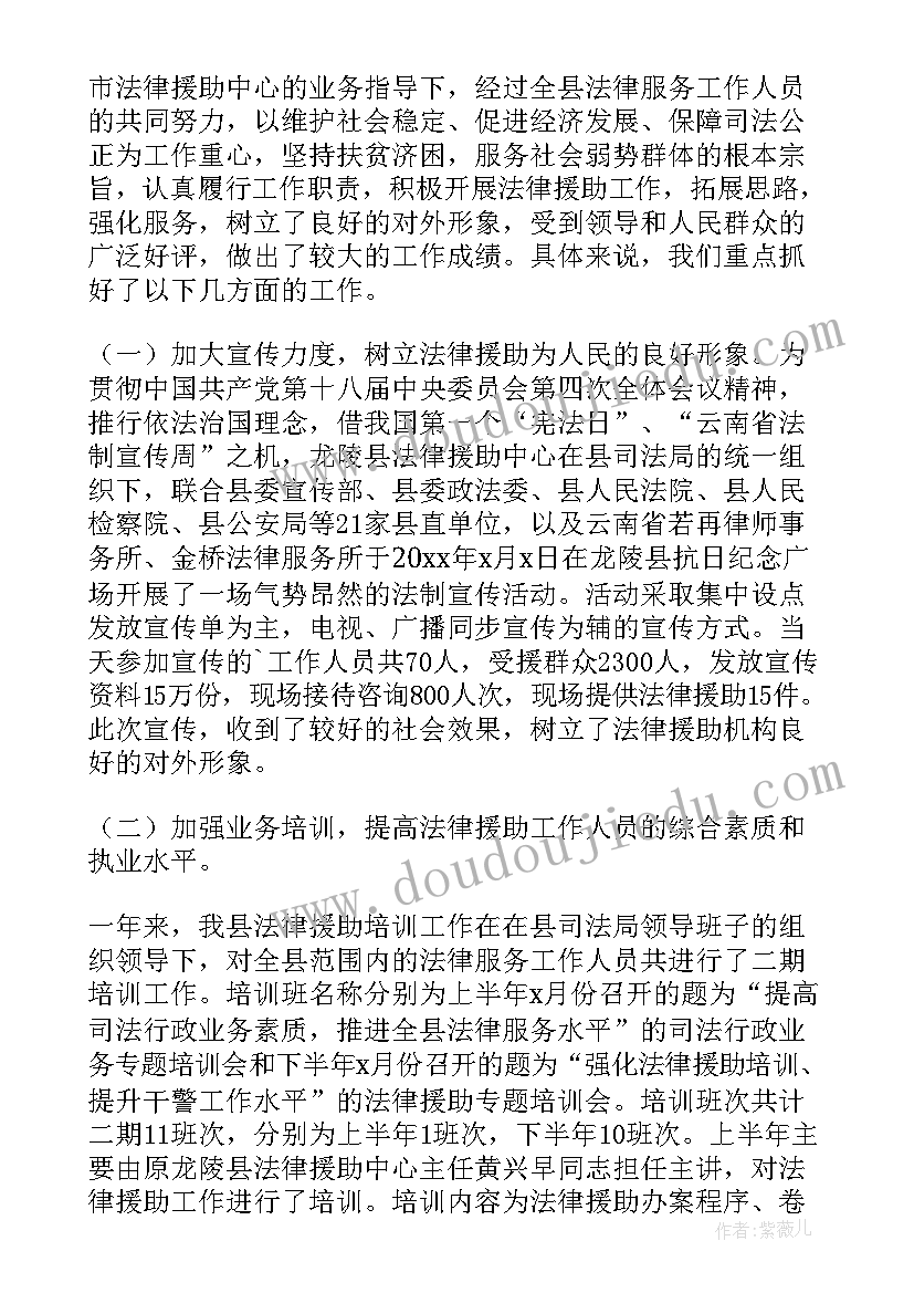 最新法律援助个人工作总结(优质7篇)