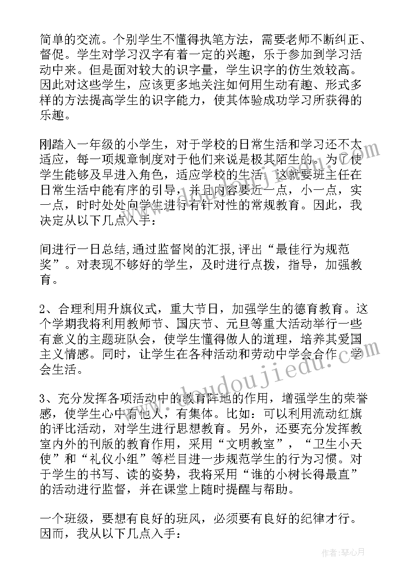 一年级班务总结标题 小学一年级班务总结(优质5篇)