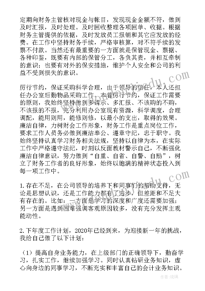 企业出纳半年工作总结及计划表(实用5篇)