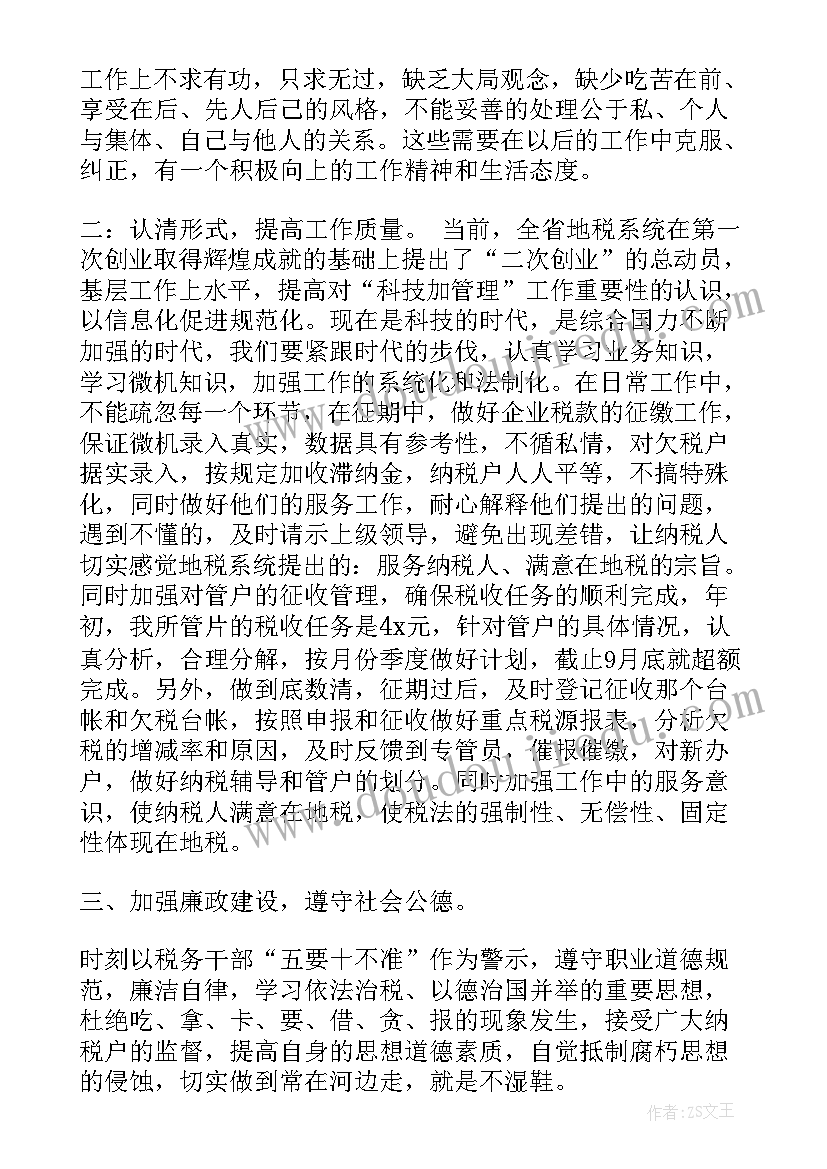 2023年素质过硬方面个人总结(实用5篇)