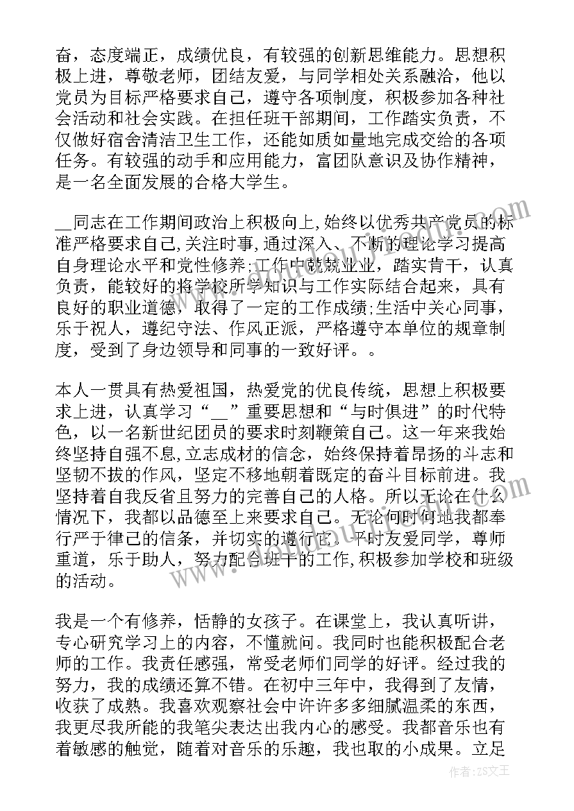 2023年素质过硬方面个人总结(实用5篇)