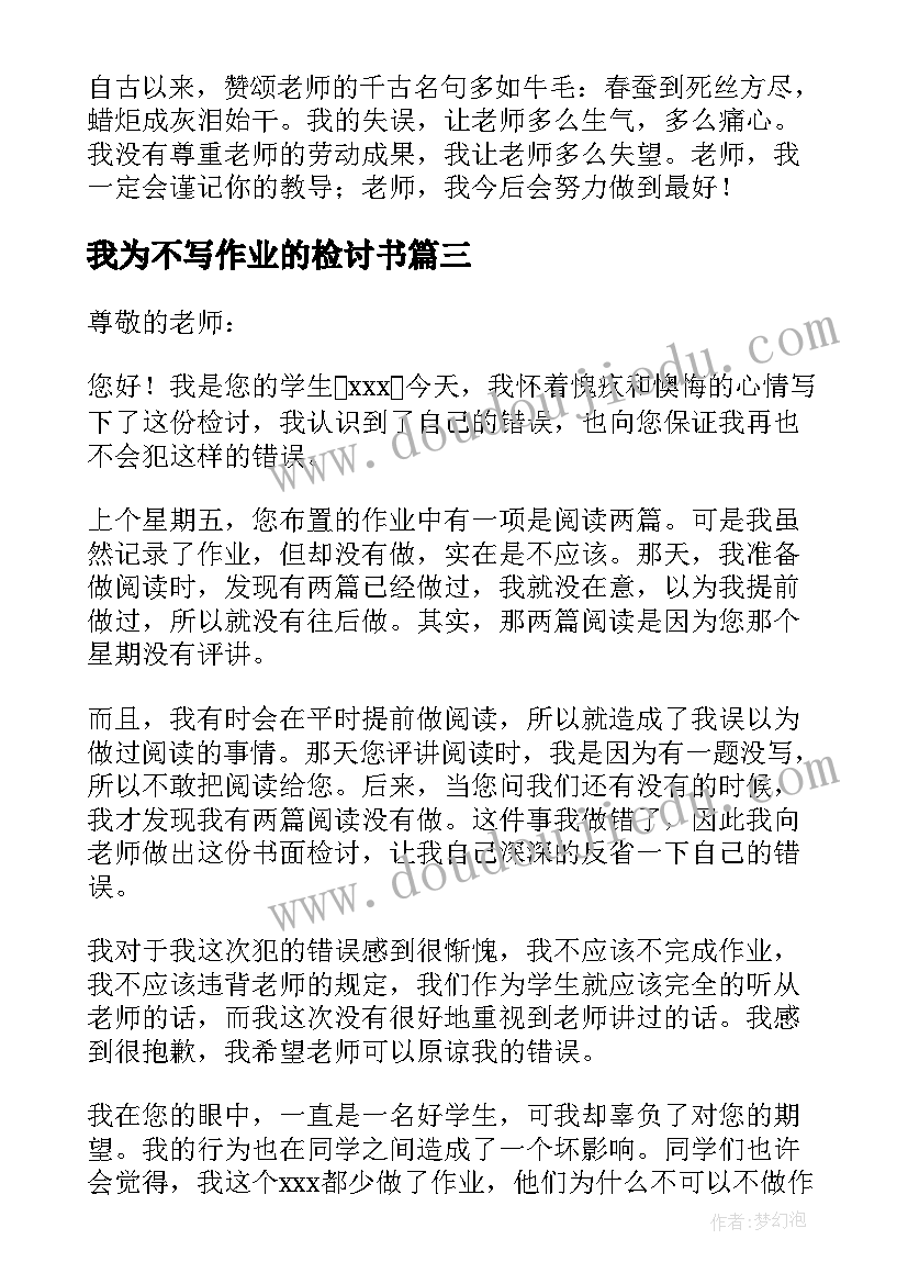 我为不写作业的检讨书(实用9篇)