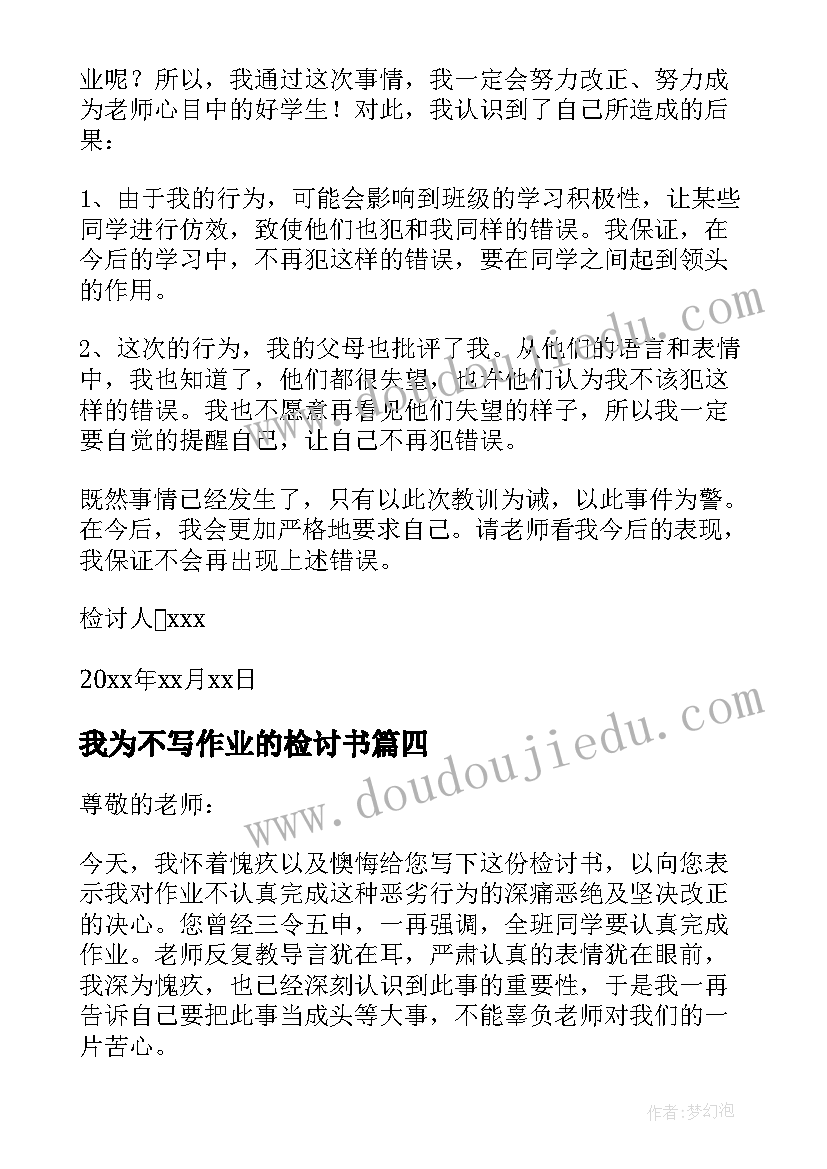 我为不写作业的检讨书(实用9篇)