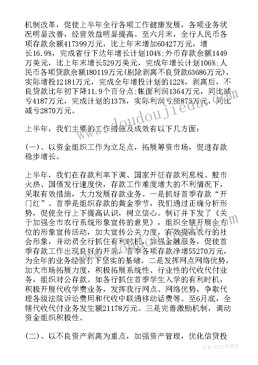 公司半年总结及下半年计划(汇总5篇)