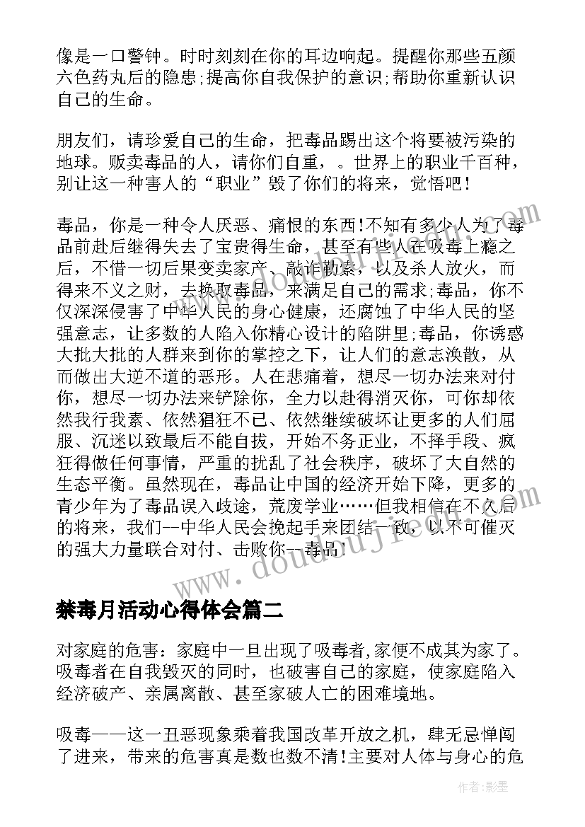 最新禁毒月活动心得体会(通用6篇)