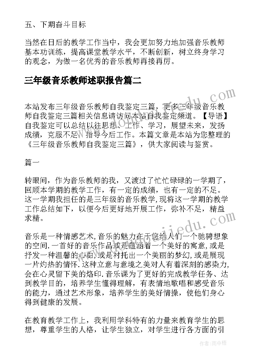 最新三年级音乐教师述职报告(模板10篇)