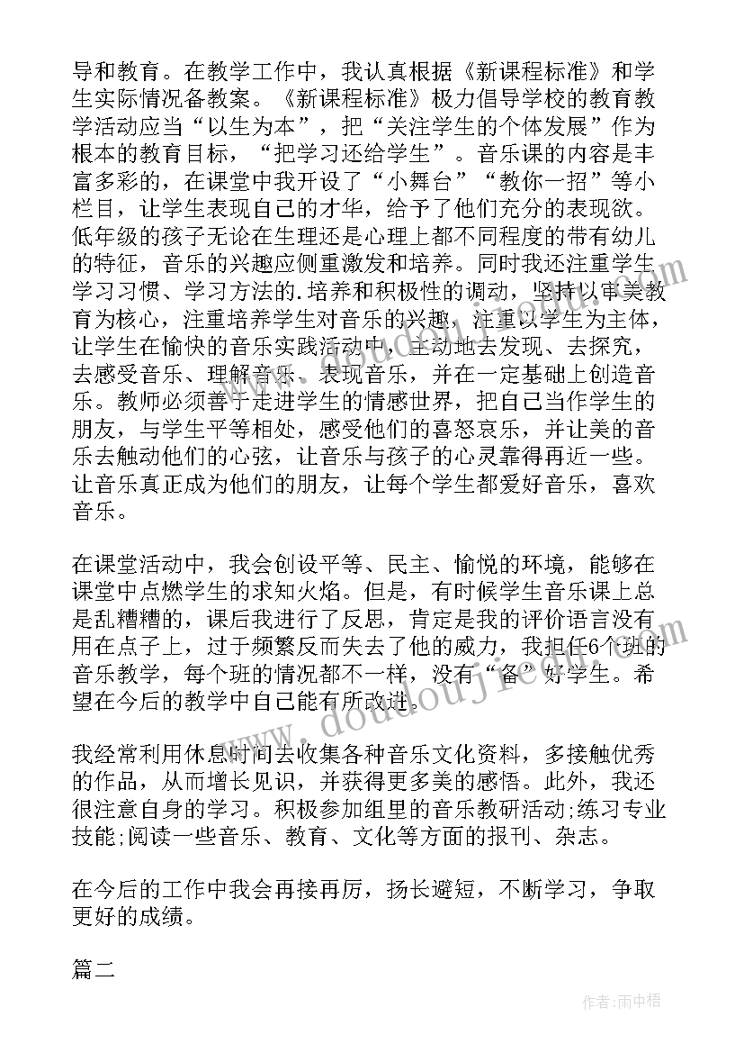 最新三年级音乐教师述职报告(模板10篇)