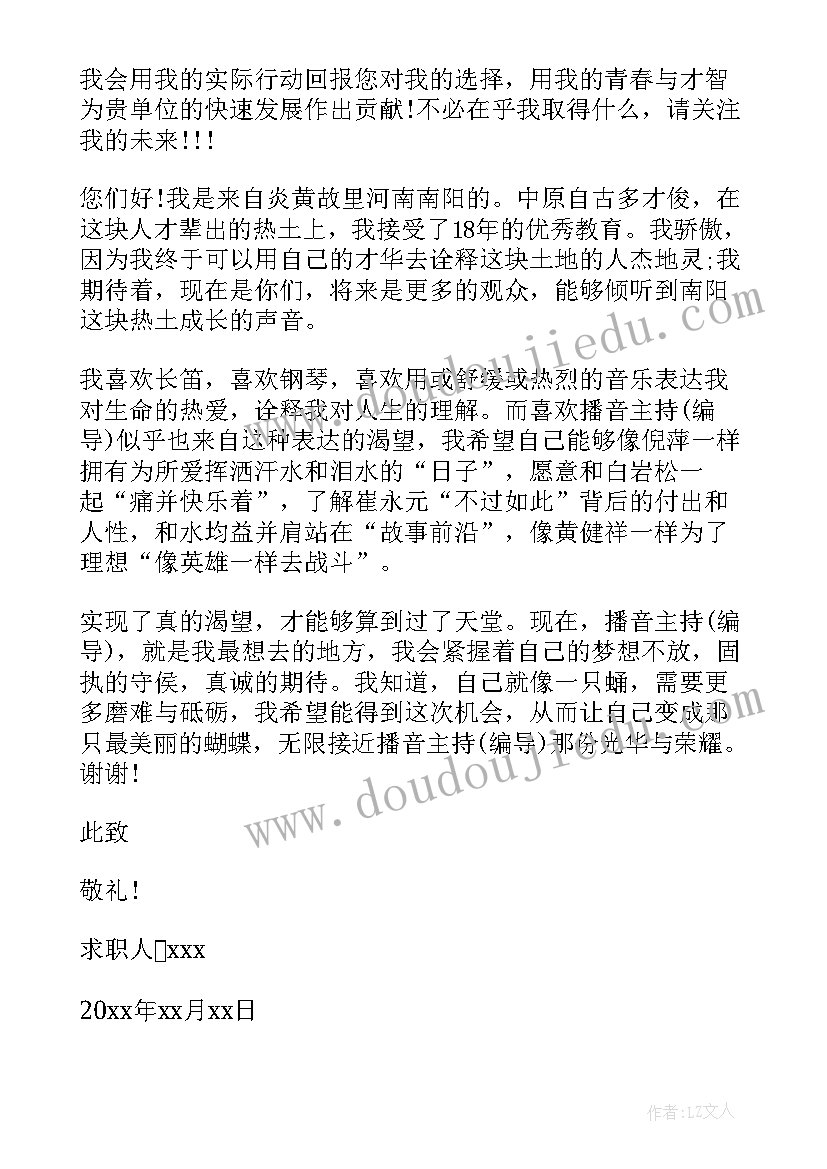 2023年求职自我介绍最后一句话 求职自我介绍(优秀8篇)