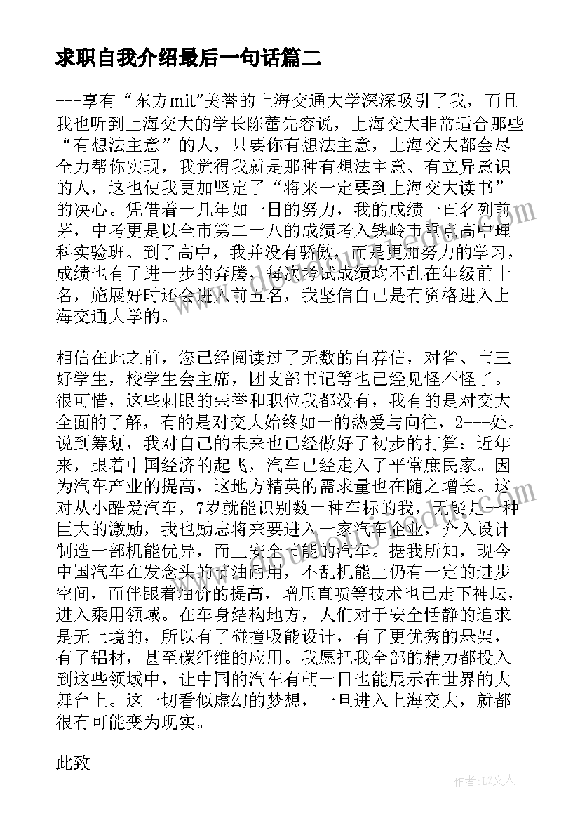 2023年求职自我介绍最后一句话 求职自我介绍(优秀8篇)