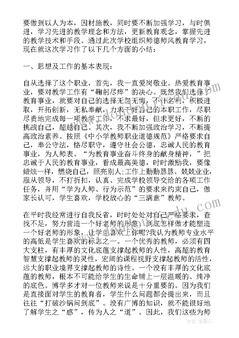 师德个人自评总结(精选8篇)